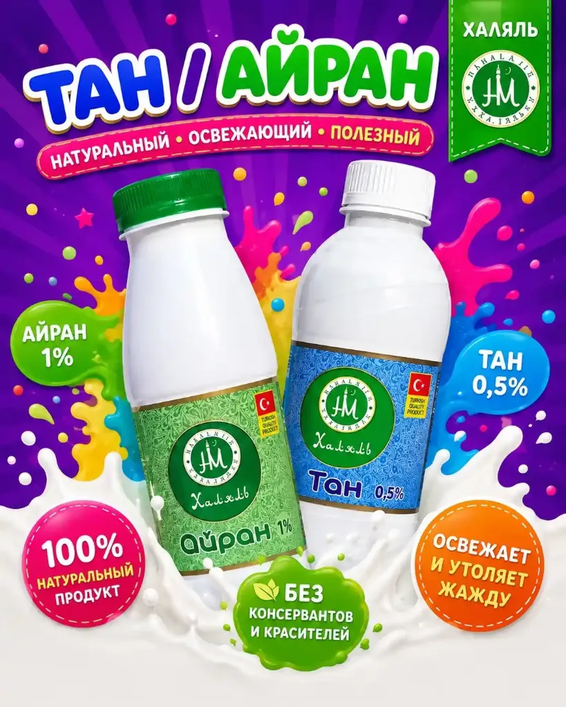Напиток кисломолочный Тан от «Halal Milk» 0,5л